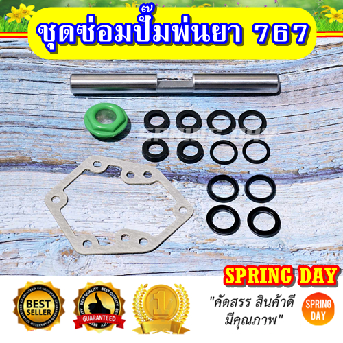 ชุดซ่อมปั๊มเครื่องพ่นยา 767 ชุดซ่อมปั้มเครื่องพ่นยา 767 อะไหล่เครื่องพ่นยา 767