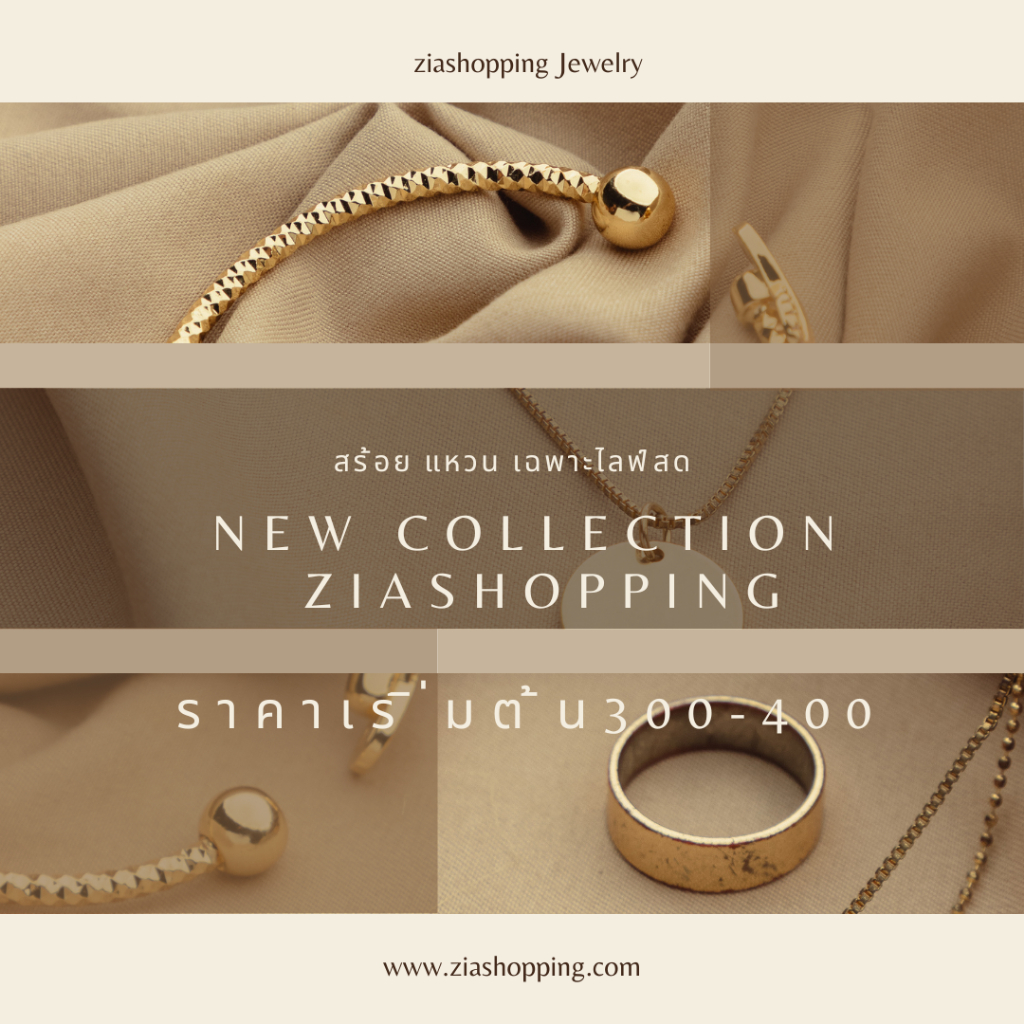 สร้อย แหวน เฉพาะไลฟ์สด