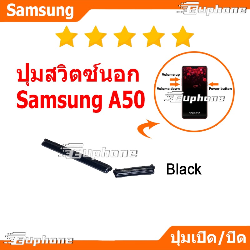 ปุ่มกดสวิทช์ด้านนอก Samsung A50 ปุ่มเปิดปิด ปรับระดับเสียงขึ้นลง ON OFF+VOLUME BUTTON