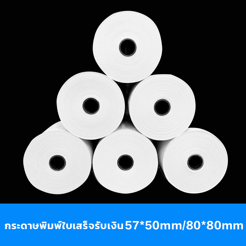 (ขายส่ง) กระดาษใบเสร็จ57x50mm 80*80mm*1ม้วน receipt Paper ม้วนกระดาษความร้อนสลิป บิล - รูปที่ 5