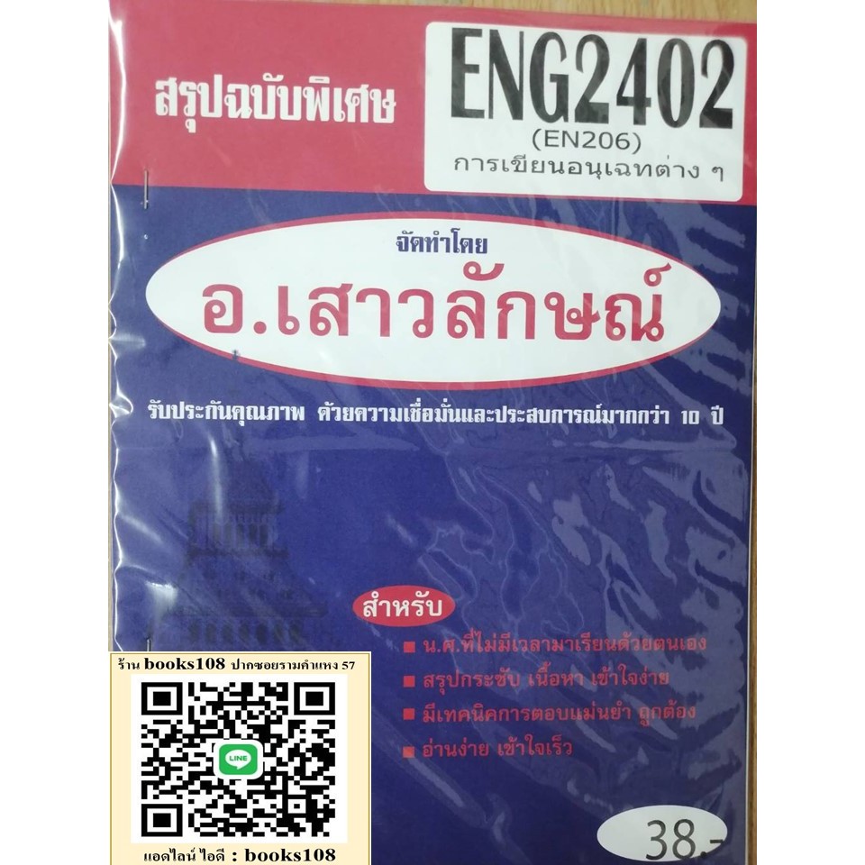 สรุป ENG2402 (EN 206) การเขียนอนุเฉทต่างๆ