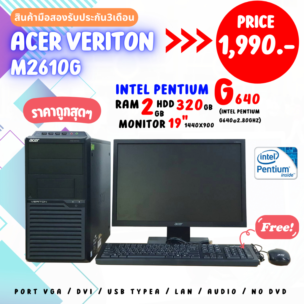 คอมพิวเตอร์ acer veriton m2610g intel pentium g640 หน้าจอ19นิ้ว แถมฟรีเมาส์คีย์บอร์ดสายไฟสายจอ พร้อม