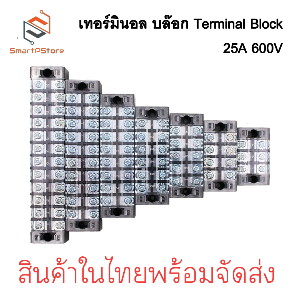 TB25A 600V เทอร์มินอล บล๊อกต่อสายไฟ Terminal Block