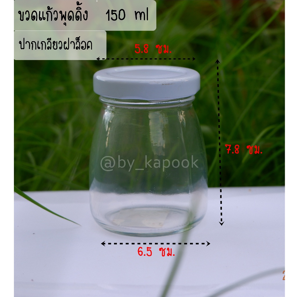 ขวดแก้วพุดดิ้ง  มี 3 ขนาด ให้เลือก ฝาเกลียวล็อค แพ็ค 12 ใบ
