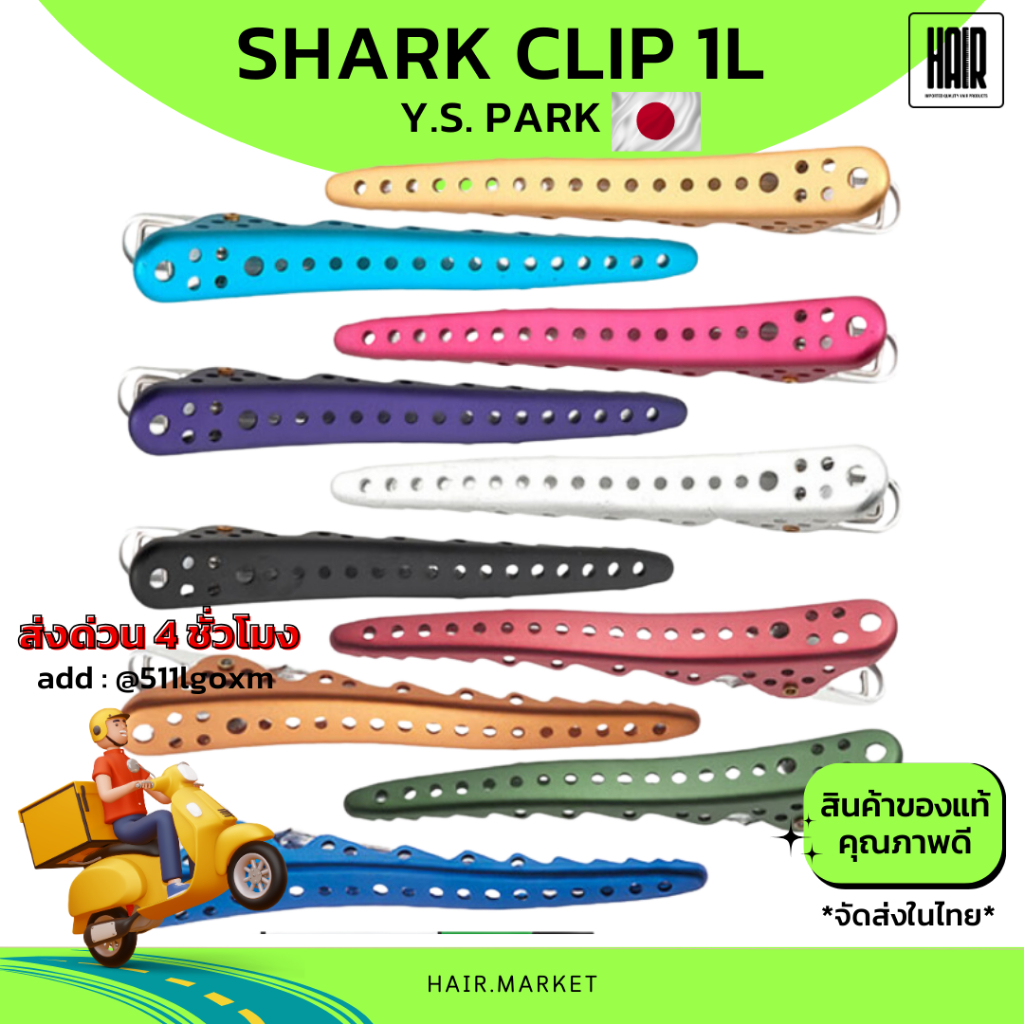 (พร้อมส่ง/ถูกที่สุด) YS Park Shark Clips 1 ตัว YS คลิปหนีบผมนำเข้าจากญี่ปุ่น  กิ๊บช่างผม กิ๊บฉลาม