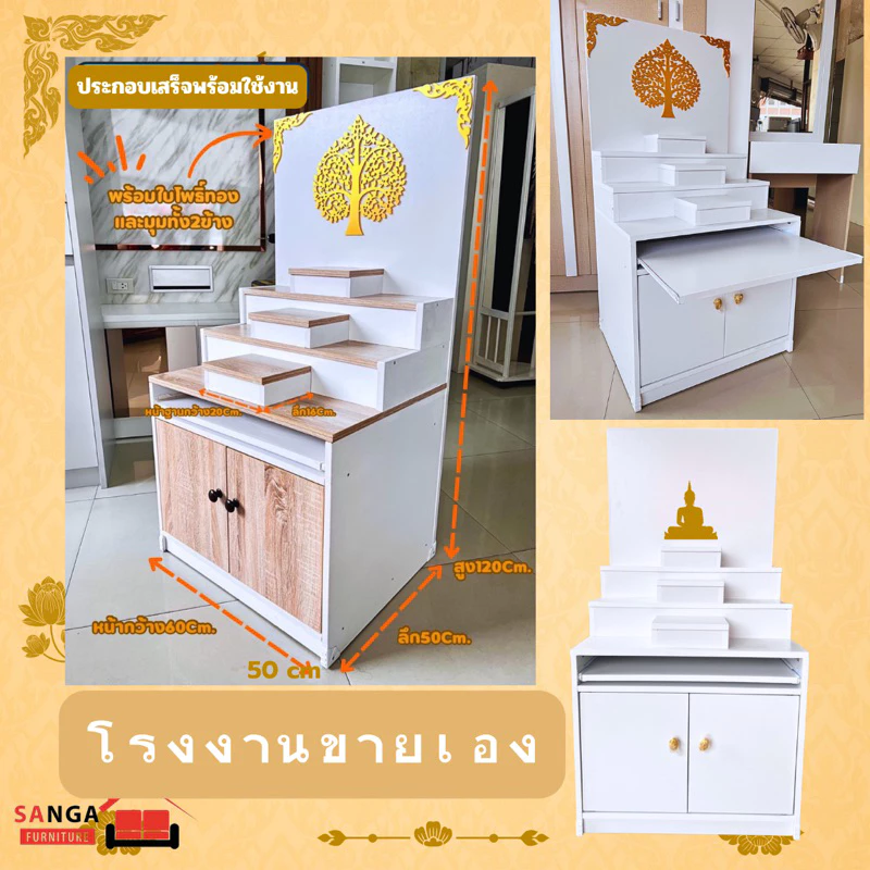 ตู้พระโมเดิร์น ขนาด 60ซม.สูง120 ซม. ประกอบเสร็จพร้อมใช้งาน จัดส่งทั่วประเทศ มีเก็บปลายทาง