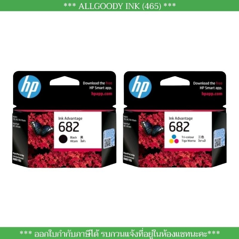 หมึกพิมพ์HP 682 (ตลับดำ/สี)ตลับหมึกของแท้ใช้กับเครื่องพิมพ์ระบบอิงค์เจ็ท HP Deskjet IA2337,2775,2776