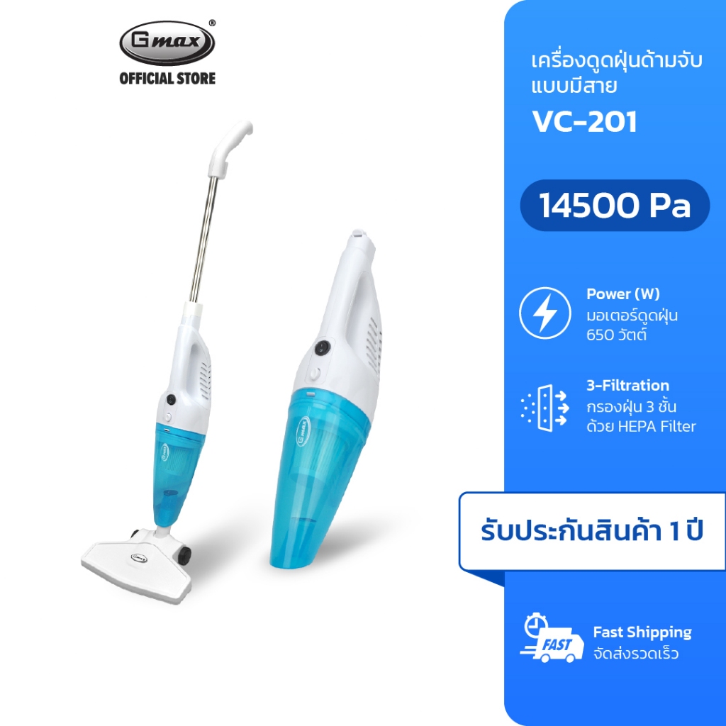 Gmax เครื่องดูดฝุ่น 14500Pa Vacuum Cleaner แรงดูดสูง รุ่น VC-201 มอเตอร์ 650W ดูดฝุ่นในครัวเรือน