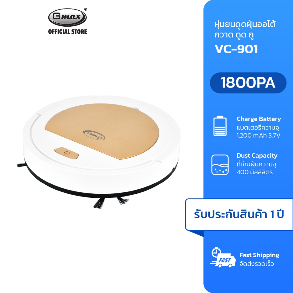 Gmax หุ่นยนต์ดูดฝุ่น 1800Pa Robot Vacuum Cleaner VC-901 โรบอทดูดฝุ่นอัตโนมัติ กวาด ดูด ถูพื้น