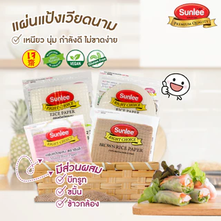 ซันลี แผ่นแป้งเวียดนาม แผ่นเล็ก 80 กรัม Vietnamese Rice Paper (Small) (Sunlee Brand) 80 g 3 ชิ้น