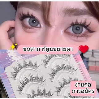 【แพ็กเกจใหม่!!】ELF ขนตาปลอมมีกาวในตัว พร้อมติดได้เลยไม่ต้องใช้กาวเพิ่ม บางเบา อ่อนนุ่ม ติดแล้วสบายตา