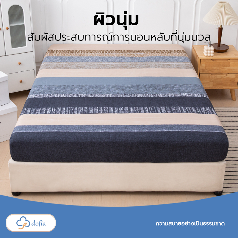 Dofia ผ้าปูที่นอน ผ้าลินินพรีเมี่ยม รุ่น N01 Bed Sheet ผ้าคลุมเตียง ไม่ระคายเคืองผิว