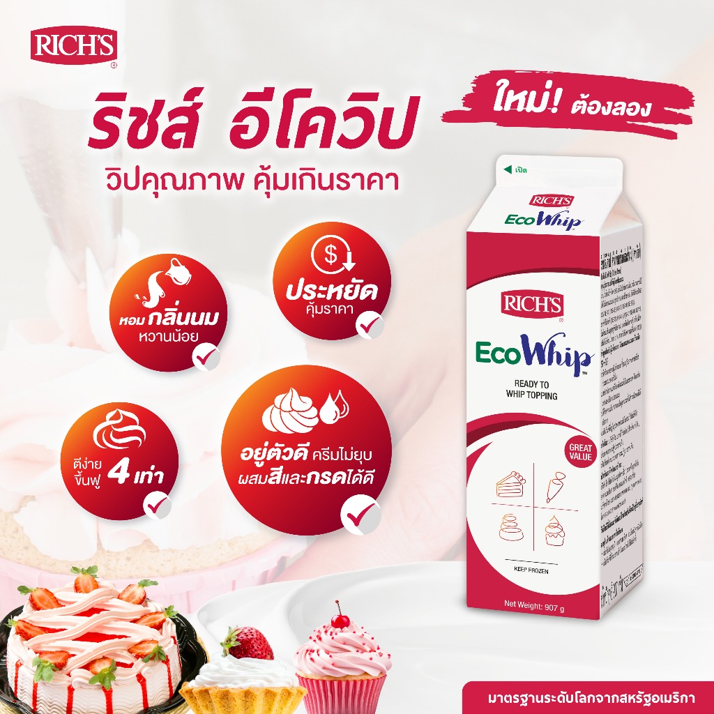 Rich Products Thailand - ริชส์ อีโควิป - ลัง