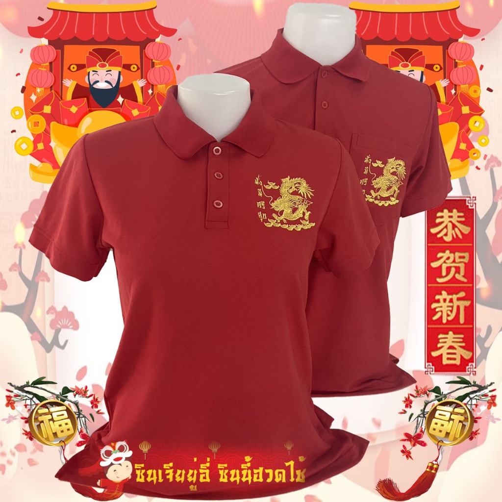 เสื้อโปโลตรุษจีนสีเเดงลายมังกร(ชาย)ทรงตรง