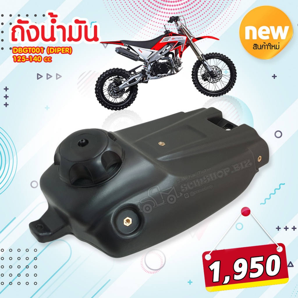 ถังน้ำมันมอเตอร์ไซค์วิบาก DIPER 125cc-140cc