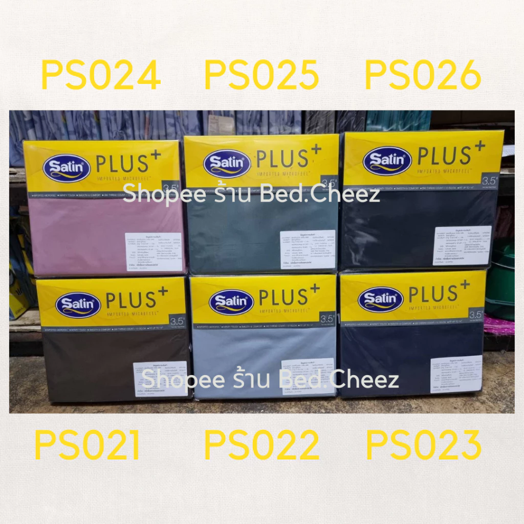 ผ้าปูที่นอน Satin Plus สีพื้น ไร้รอยต่อ thumbnail 7