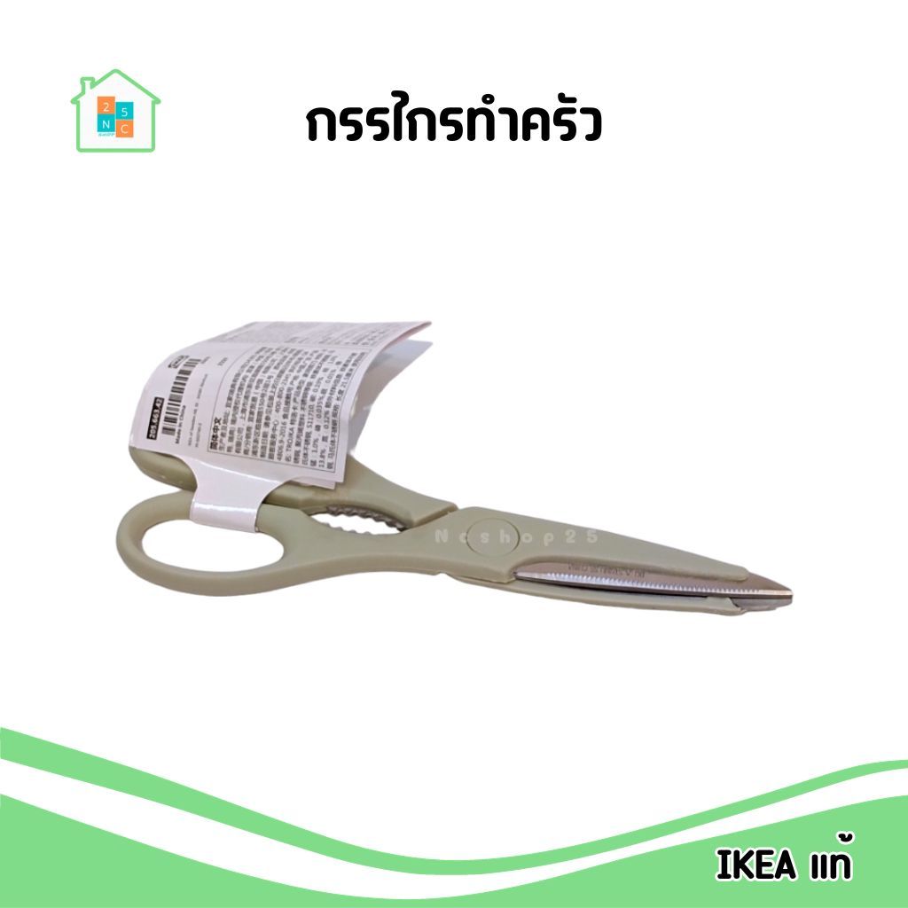 IKEA กรรไกร ทำครัว ใช้ได้ทั้งคนถนัดซ้ายเเละขวา สีเขียวอ่อน อิเกีย