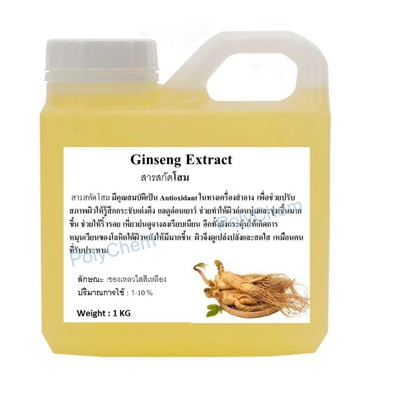 T023GS-25G  Ginseng Extract (ชนิดน้ำ) : สารสกัดโสม 25 กรัม