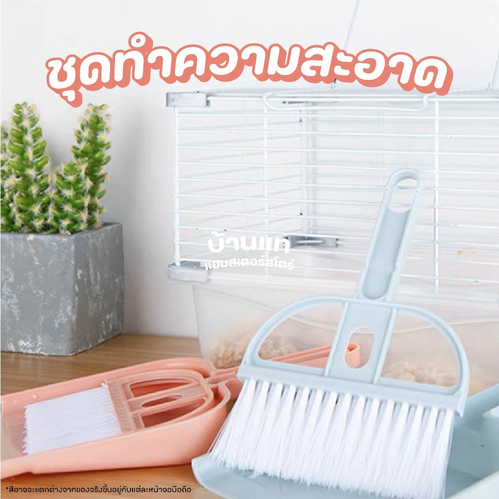 (สินค้าใหม่) ชุดทำความสะอาดกรง เก็บกวาดรองกรงให้เป็นเรื่องง่าย