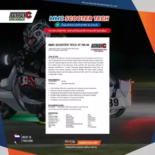 น้ำมันเครื่องมอเตอร์ไซค์ออโต้ MMC Scooter Tech SAE5W-40 ESTER สังเคราะห์แท้ ขนาด 0.8/1 ลิตร