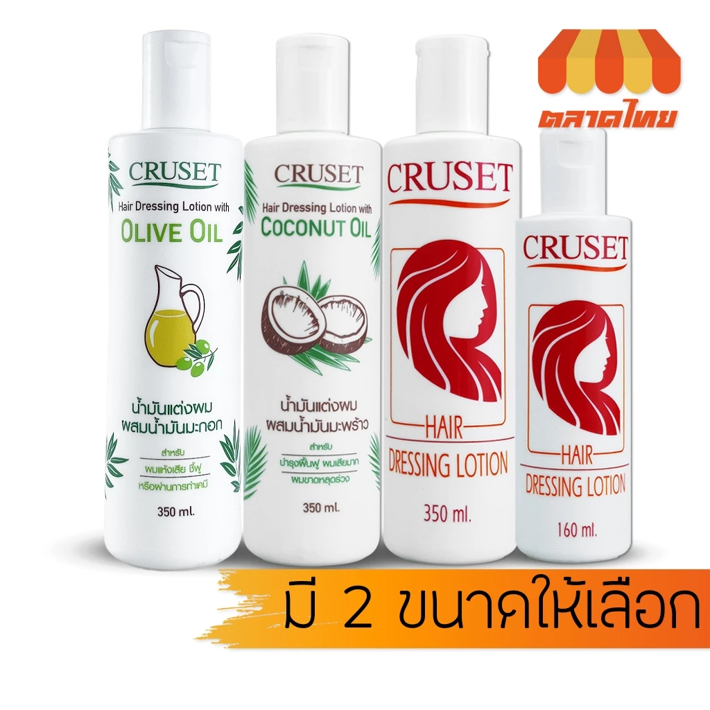 ครูเซ็ท น้ำมันแต่งผม 160/350 มล. Cruset Hair Dressing Lotion 160/350 ml.