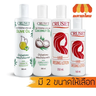 ครูเซ็ท น้ำมันแต่งผม 160/350 มล. Cruset Hair Dressing Lotion 160/350 ml.