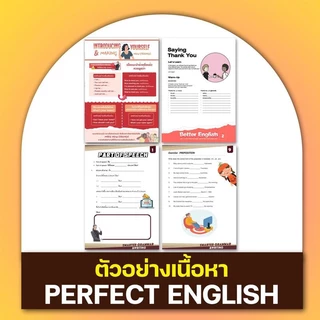 หลักสูตร Perfect English ปรับพื้นฐานฟังพูดอ่านเขียน ไม่มีพื้นฐานเรียนได้ เนื้อหา 34 ชม. by ครูพี่แอน