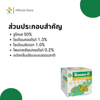Royal-D Electrolyte Beverage (10 ซอง) รอแยล-ดี เครื่องดื่มเกลือแร่