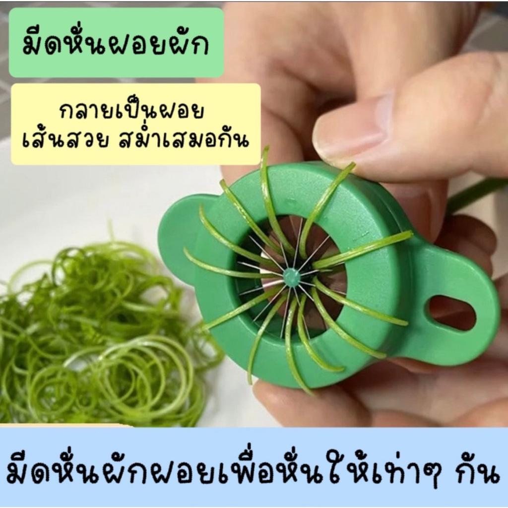มีดหั่นผักบุ้ง มีดซอยผักบุ้ง ที่หั่นผักบุ้งฝอย ต้นหอม พริก แครอท 12 คม ใช้สำหรับซอยผักเป็นเส้น ใช้งานง่าย