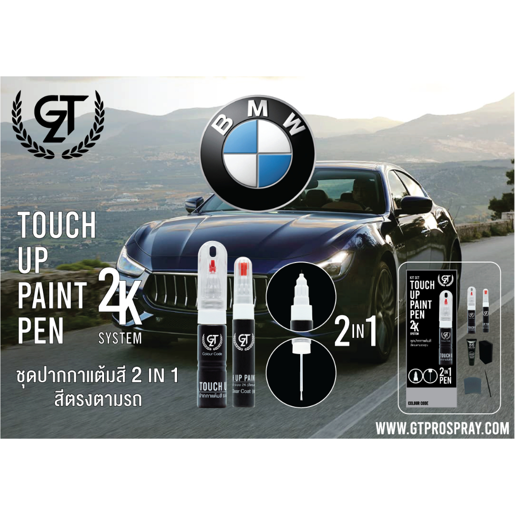 BMW ปากกาแต้มสี รถยนต์ GT Pro Kit Touch Up Paint Pen (official)