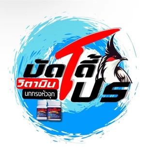 อาหารนกหัวจุก บัดดี้โปร