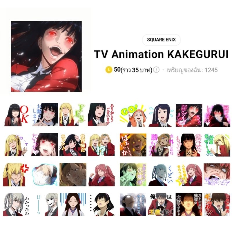 🃏สติกเกอร์ไลน์ Kakegurui โคตรเซียนโรงเรียนพนัน พร้อมส่ง ใช้ได้ถาวร
