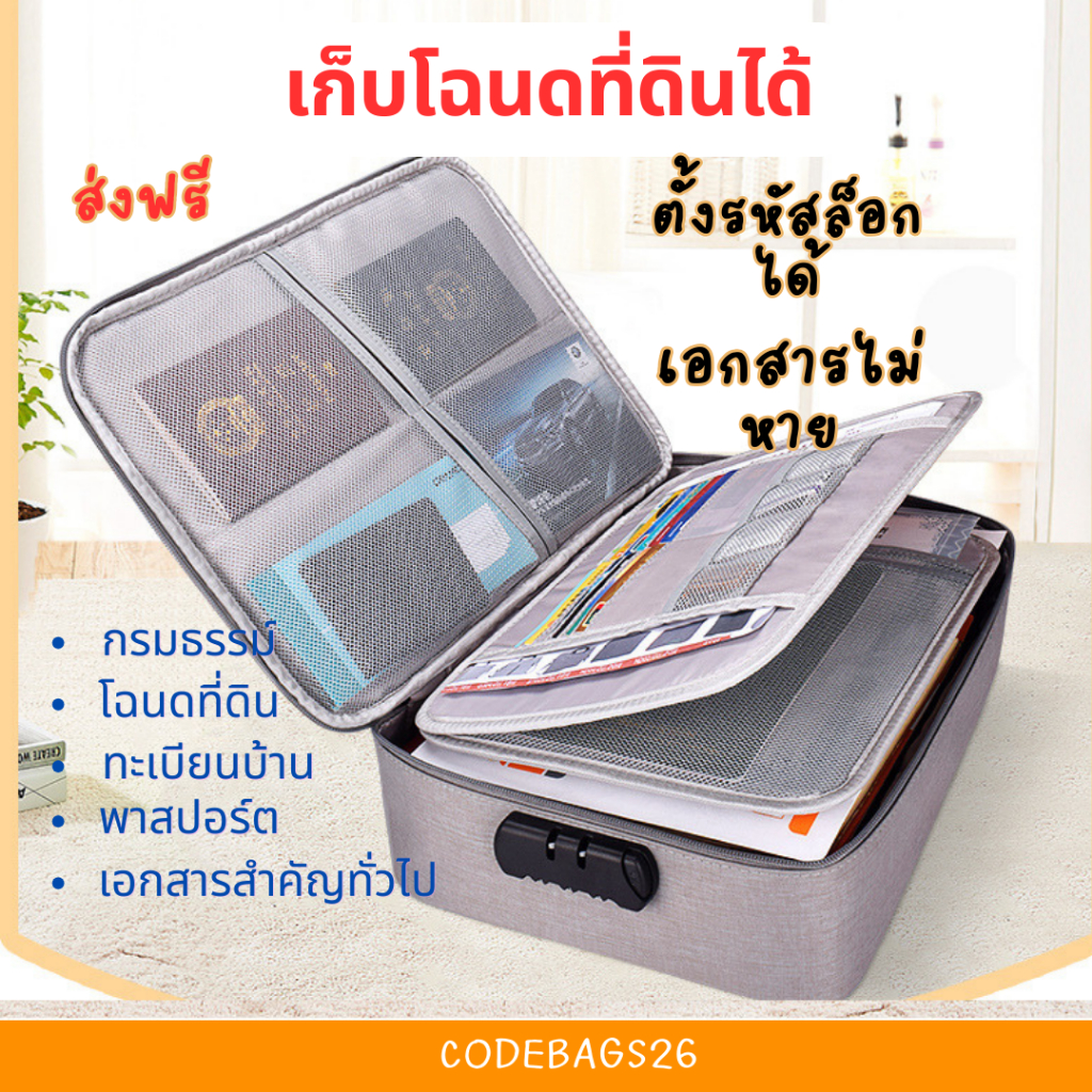 🌈ส่งฟรี🌈กระเป๋าเก็บเอกสารจำเป็นที่บ้าน กระเป๋าเดินทางไปทำงานมีหูหิ้ว เก็บกรมธรรม์ โฉนดที่ดิน สมุดธนาคารตั้งรหัสล็อกได้..