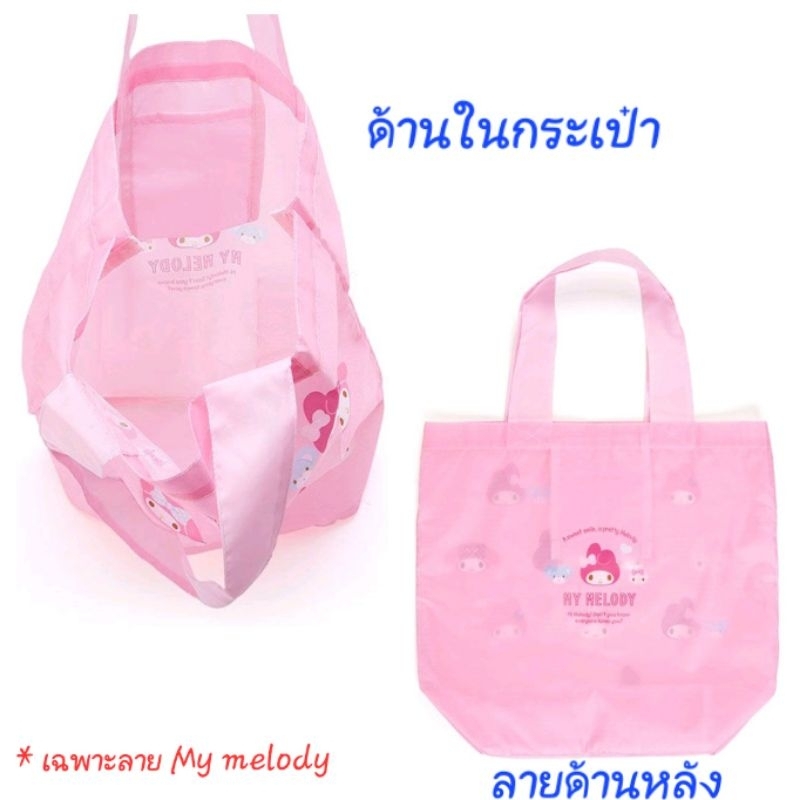 กระเป๋าพับได้ พกพา กระเป๋าใส่ของ SANRIO ซานริโอ้ ของแท้ 100% พร้อมส่ง ราคา ถูกที่สุด ดีลบีเคเค แกลเลอรีภาพที่ 4