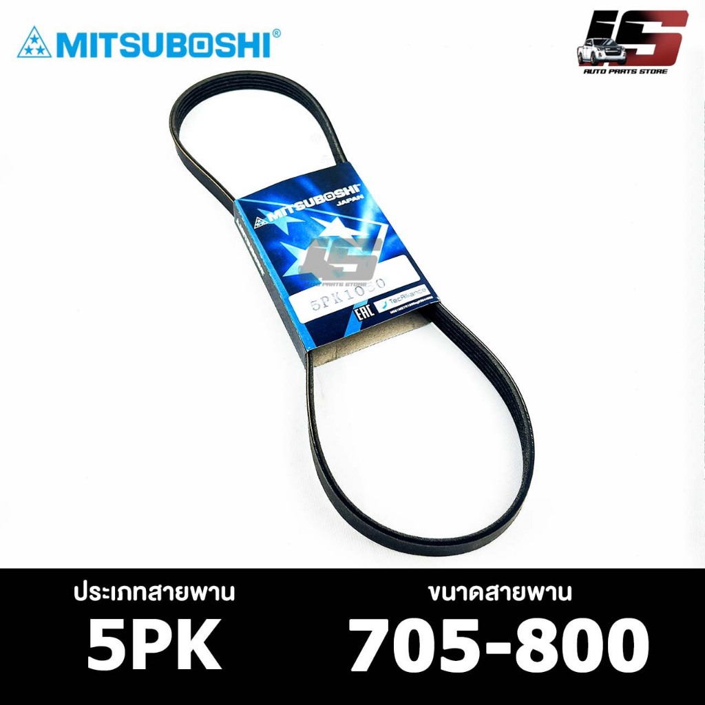 สายพาน MITSUBOSHI 5PK 705-800 สายพานหน้าเครื่อง มิตซูโบชิ
