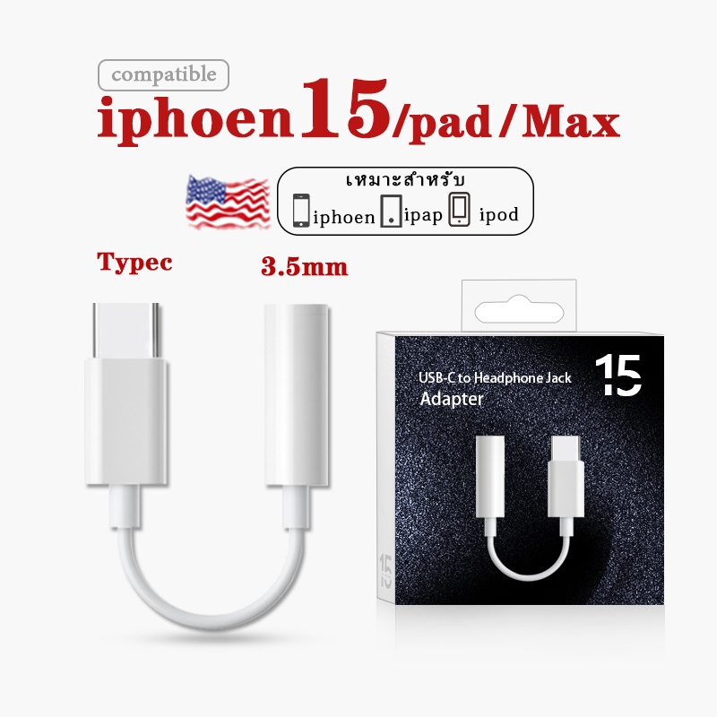 [รับประกัน 1 ปี] สายแปลงเสียง Type-C ถึง 3.5 มม. เหมาะสำหรับ iphoen15 pad max