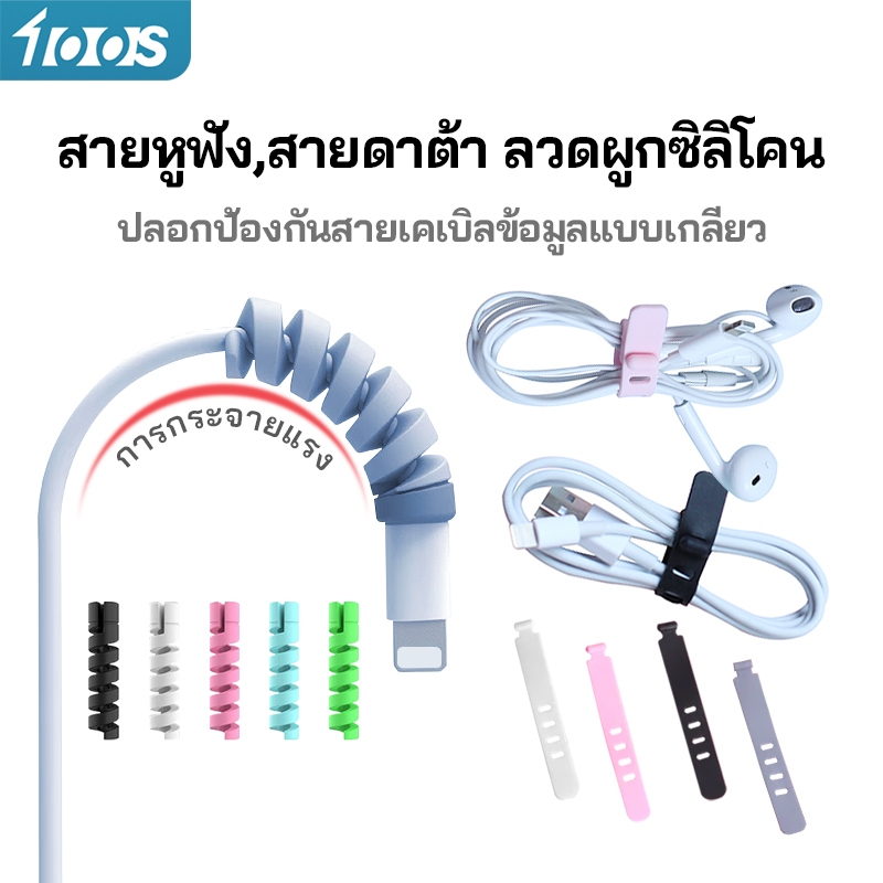 100S ฝาครอบป้องกันสายเคเบิลข้อมูล , สายรัดซิลิโคน, อุปกรณ์รวมหูฟัง, ที่ม้วนเก็บสายเคเบิลข้อมูลแบบซิลิโคน