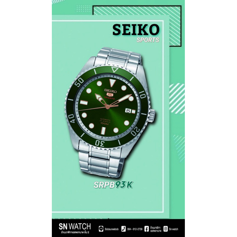 SEIKO 5 SPORT รุ่นขายดี👍ในตำนาน หน้าปัดสีเขียว💚แห่งความโชคดี เขียวเหนี่ยวทรัพย์   -รุ่น SRPB93K