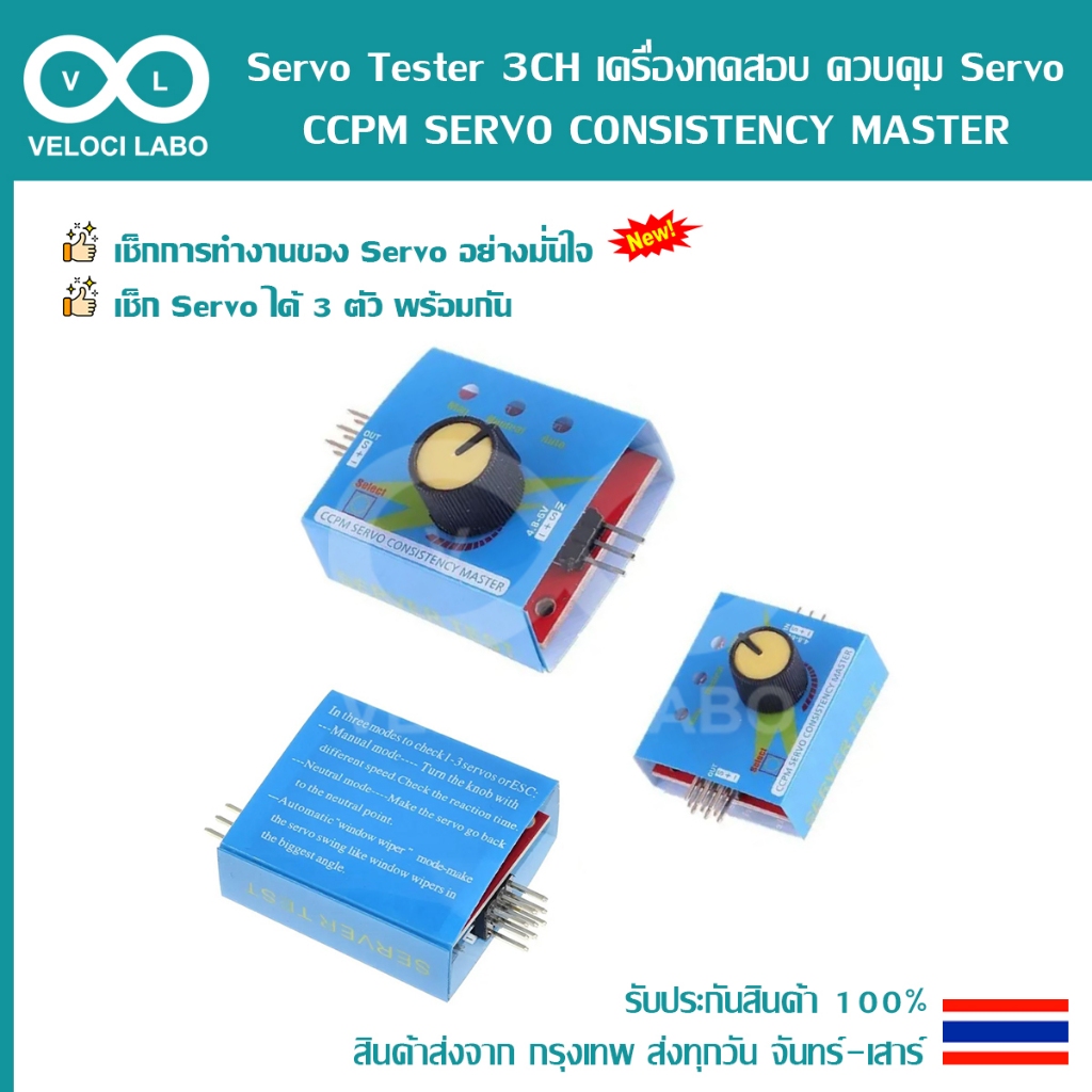 Servo Tester 3CH เครื่องทดสอบServo เครื่องควบคุมServo Ecs Consistency Ccpm Meter มีของพร้อมส่งทันที!!!!