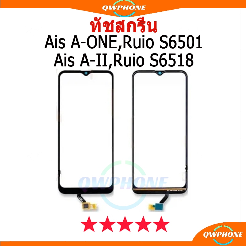 ทัชสกรีน Ais A-ONE，Ruio S6501，Ais A-II，Ruio S6518 (touch screen) ใช้ได้ 2 รุ่น ทัชสกรีนเปล่าไม่มีจอ 