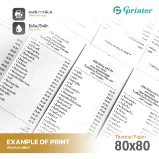 Gprinter กระดาษความร้อน 80x80 mm กระดาษปริ้นบิล 50ม้วน ใบเสร็จ กระดาษพิมพ์ความร้อน thermal paper