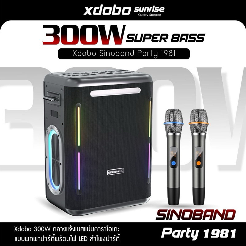 SY XDOBO SINOBAND Party 1981 ลำโพงบลูทูธ XDOBO 300W กลางแจ้ง เบสลึก ลำโพงคาราโอเกะ ไมค์โครโฟน 2 ตัว 