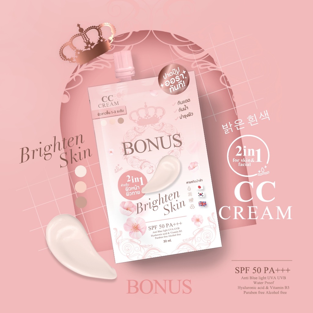กันแดด เนื้อ CC Bonus Kiss CC Cream SPF 50 PA+++ แบบซอง