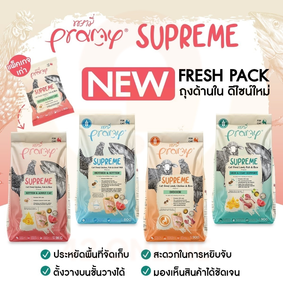 Pramy Supreme อาหารเม็ดสำหรับแมว กระสอบ