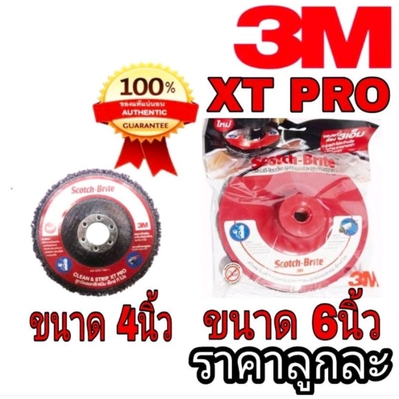 3M XT PRO ลูกขัดลอกสี ลอกสนิม มาตรฐานUSA ของแท้100%