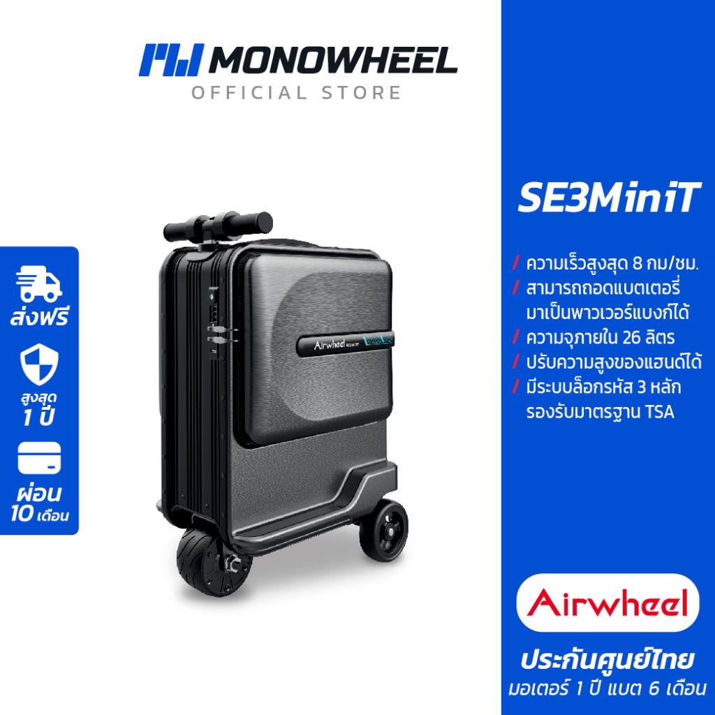 Airwheel SE3MiniT กระเป๋าเดินทางไฟฟ้านั่งขับได้ รุ่นใหม่ ประกันสูงสุด 1 ปี #SE3MiniT #Airwheel #AirwheelSE3MiniT#Luggage