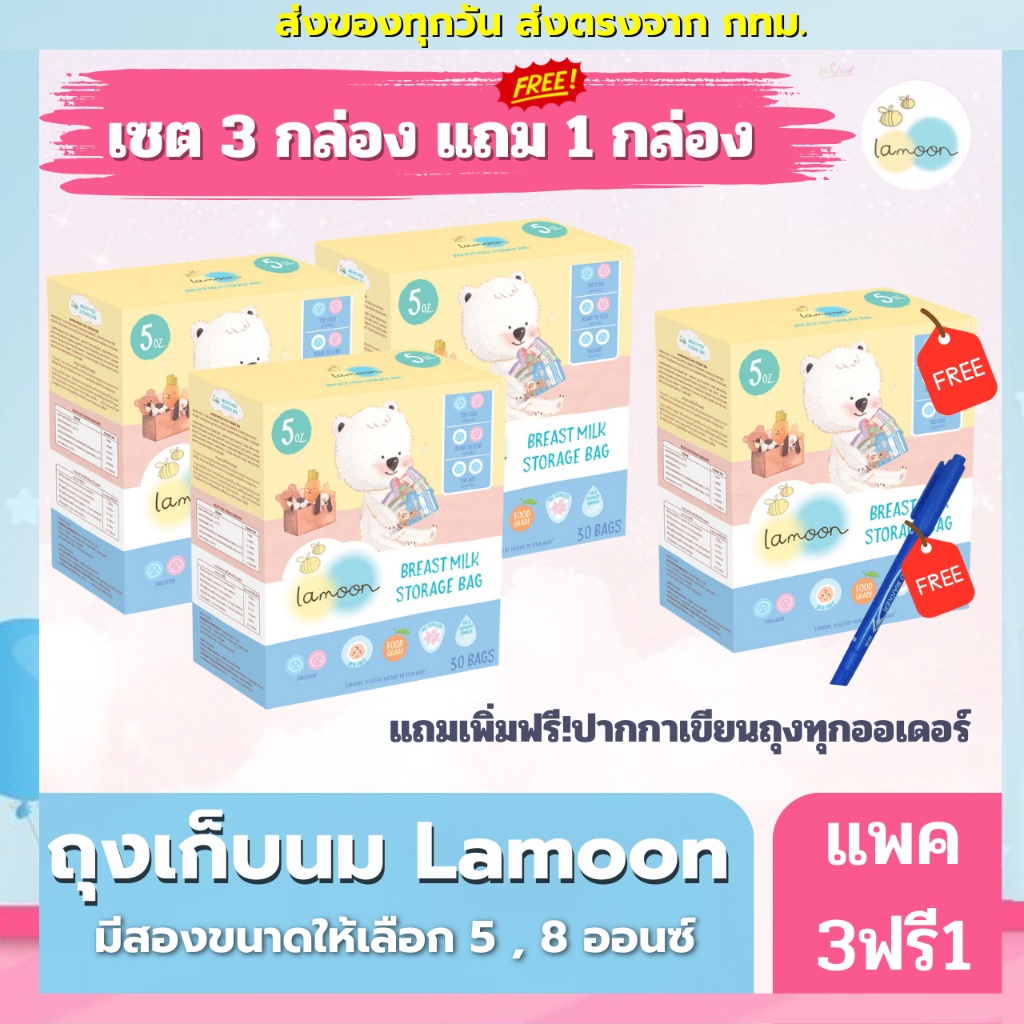 Lamoon ถุงเก็บนม ละมุน ถุงเก็บน้ำนมแม่ มีสองขนาดให้เลือก 5 ออนซ์ และ 8 ออนซ์ มี Lamind และ sunmum ด้วยนะคะ