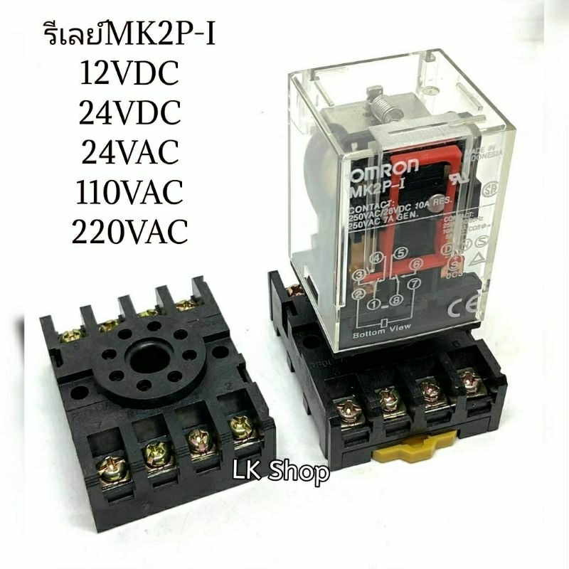 ขายทั้งชุด รีเลย์ MK2P-I 8ขา  12VDC, 24VDC, 24VAC, 110VAC, 220VAC หน้าคอนแทค 10A250V