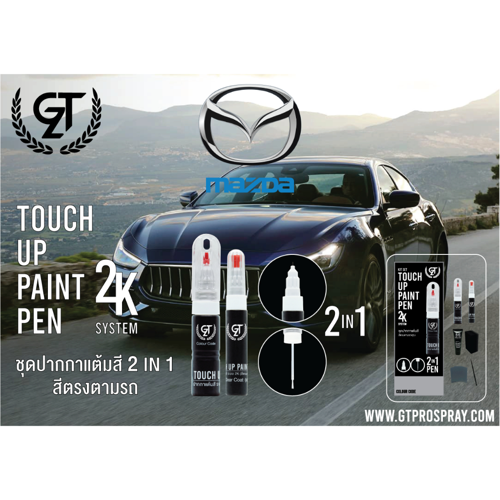 Mazda ปากกาแต้มสี รถยนต์ GT Pro Kit Touch Up Paint Pen (official)
