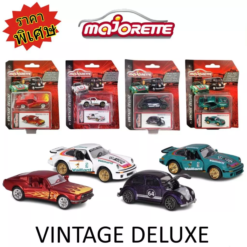 (ล้างสต๊อก) Majorette โมเดลรถเหล็ก ชุด VINTAGE GELUXE ลิขสิทธิ์แท้ MJ52016STH # รถของเล่น ของสะสม
